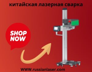 волоконный лазерный гравер