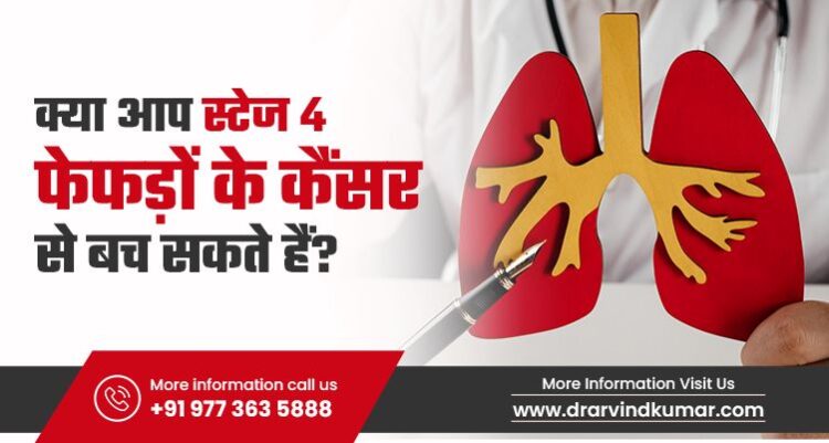 kya aap stage 4 phephdon ke cancer se bach sakte hain